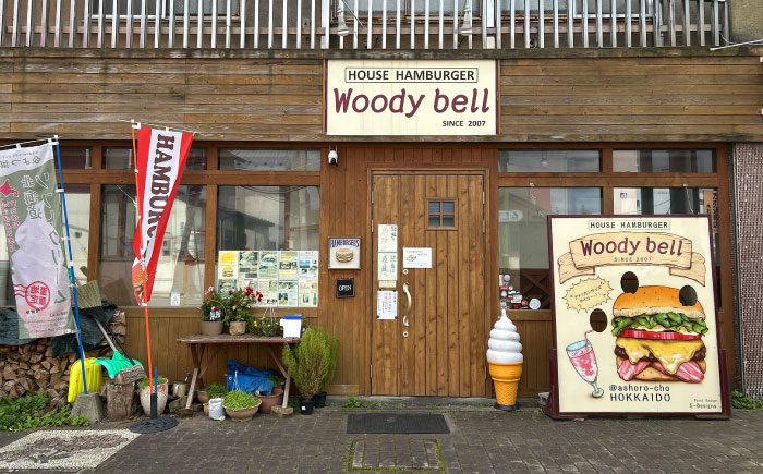 【しあわせチーズ工房】ラクレット使用！ハンバーガー＆コロッケ 各4個（計8個）《足寄町》【Woody bell】　　　 [BEBM007]