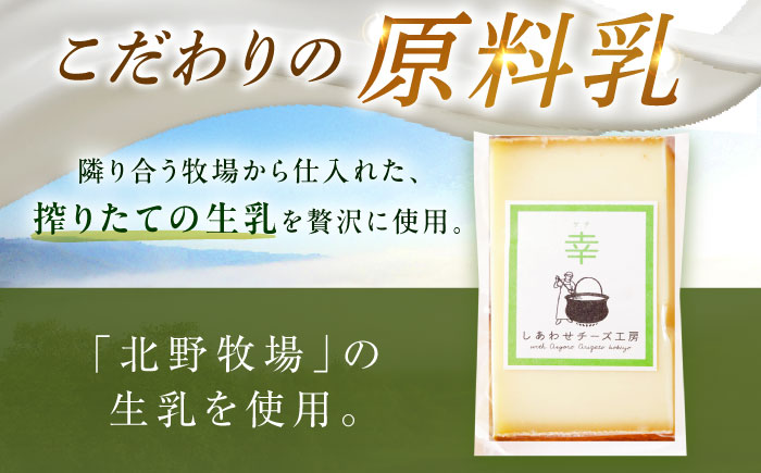＼TVで話題／北海道 チーズ 幸 個包装 計500g（個包装4−6個）《足寄町》【しあわせチーズ工房】チーズ ナチュラルチーズ ハード 個包装 生乳 ミルク 乳製品 おつまみ ギフト 500g 北海道産 あしょろ [BEAK014]