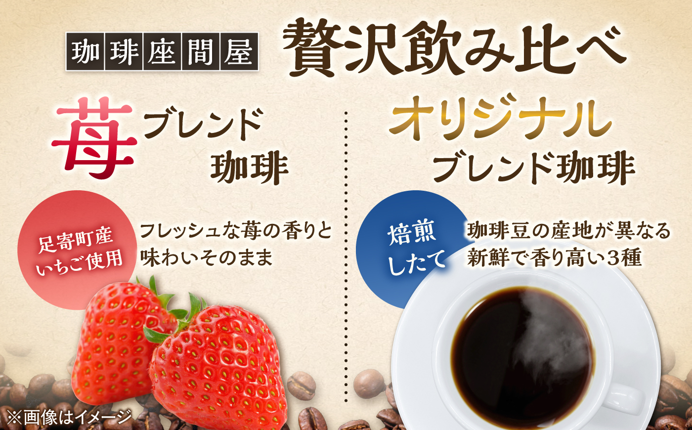 いちごブレンド3種＆オリジナルブレンド3種 飲み比べコーヒーセット（計24袋） 《足寄町》【珈琲座間屋】フレーバーコーヒー コーヒー 珈琲 ドリップバッグ 苺 イチゴ ストロベリー 浅煎り 中深煎り 深煎り 自家焙煎 カフェ あしょろ 北海道 [BEAV004]