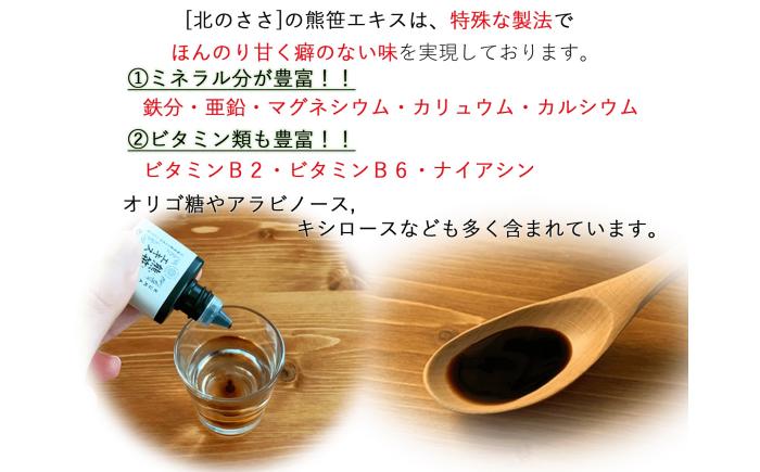 熊笹エキス10g＆北のささ塩100g《足寄町》【株式会社北のささ】熊笹 ポリフェノール 塩 しお 料理 調味料 健康 無添加 セット ギフト ミネラル 鉄分 マグネシウム ビタミン あしょろ 北海道 [BEAR006]