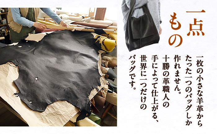 【1点もの】羊のくるくるバッグ（黒）　《足寄町》【石田めん羊牧場】バッグ トートバッグ 羊 羊革 革 革製品 黒 メンズ レディース 軽量 旅行 雑貨 あしょろ 北海道 [BEAD005]