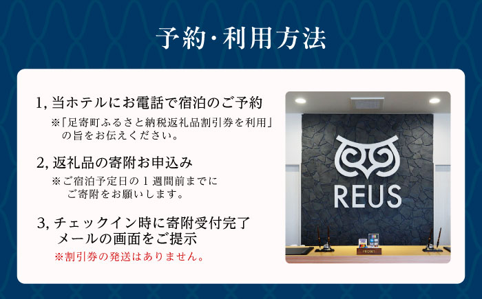 ホテルレウスアショロ 宿泊割引券 5,000円分 《足寄町》【株式会社ASCOM】　 ホテル 宿泊 宿泊券 割引券 割引クーポン 割引 チケット 人気 おすすめ 旅行 旅 観光 食事 快適 十勝 足寄 足寄町 北海道 [BEAP010]