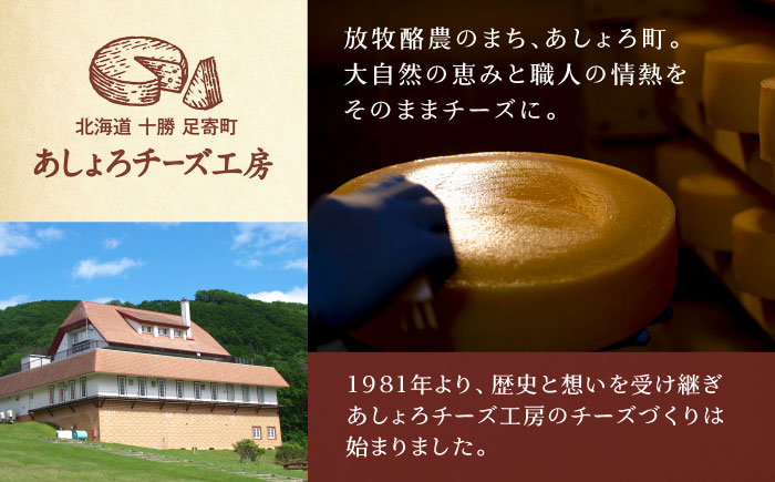 【全3回定期便】 北海道チーズ 7種 《足寄町》【合同会社あしょろチーズ工房】 定期便 北海道産 北海道チーズ 十勝チーズ 食べ比べ チーズ 熟成チーズ チーズセット ハードタイプ セミハード モッツァレラ ラクレット ウォッシュチーズ まろやか ワイン パン 冷蔵 お取り寄せ 十勝 北海道 [BEAU011]