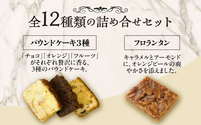シェフの焼菓子12種詰め合わせ《足寄町》【松月堂】お菓子 おかし 焼菓子 洋菓子 詰め合わせ セット ドーナツ ケーキ マドレーヌ あしょろ 北海道 [BEAM002]