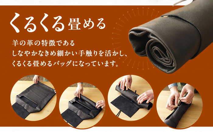 【1点もの】羊のくるくるバッグ（黒）　《足寄町》【石田めん羊牧場】バッグ トートバッグ 羊 羊革 革 革製品 黒 メンズ レディース 軽量 旅行 雑貨 あしょろ 北海道 [BEAD005]