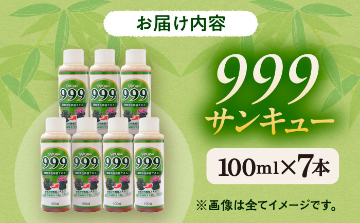 植物活性熊笹エキス 999サンキュー 100ml×7本《足寄町》【株式会社北のささ】植物 観葉植物 鉢花 切り花 種まき 植え付け 害虫 サポート 100ml あしょろ 北海道 [BEAR011]