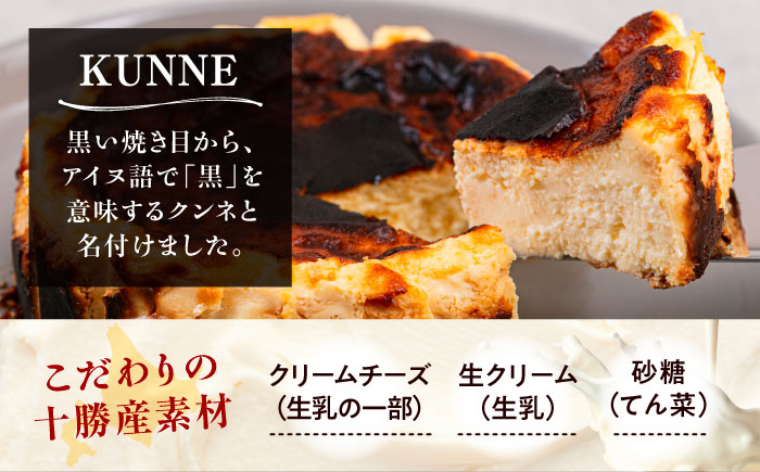 十勝の素材にこだわったレウス チーズケーキ「クンネ」12cm×2ホール　《足寄町》　【株式会社ASCOM】　 チーズケーキ ホールケーキ バスクチーズケーキ ケーキ ホールケーキ ホール 濃厚 新食感 デザート お菓子 菓子 おすすめ ギフト グルメ あしょろ 北海道 [BEAP007]