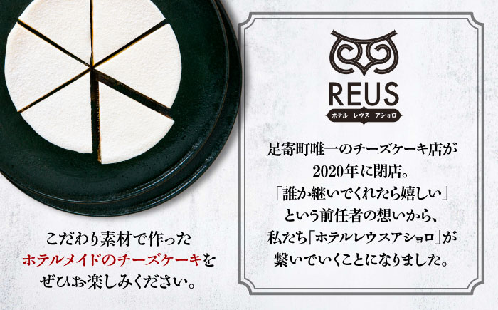 十勝の素材にこだわったレウス チーズケーキ「あずき」12cm×1ホール《足寄町》【株式会社ASCOM】チーズケーキ あずき ホールケーキ ケーキ 濃厚 新食感 デザート お菓子 ギフト グルメ あしょろ 北海道 [BEAP003]