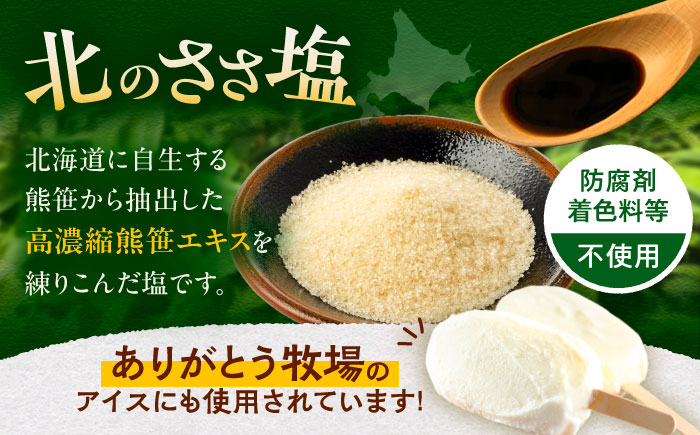 北のささ塩 Aセット（北のささ塩100g×2袋・SIO75g×2本・BBQ75g×2本）《足寄町》【株式会社北のささ】塩 しお ソルト 卓上 黒コショウ 料理 調味料 おにぎり アウトドア 北海道産 あしょろ 北海道 [BEAR003]
