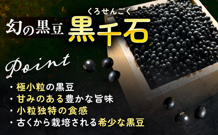 北海道 あしょろの小粒黒豆 黒千石 1kg×2袋《足寄町》【党崎農場】　黒大豆 くろまめ くろせんごく 北海道産 [BEAA023]