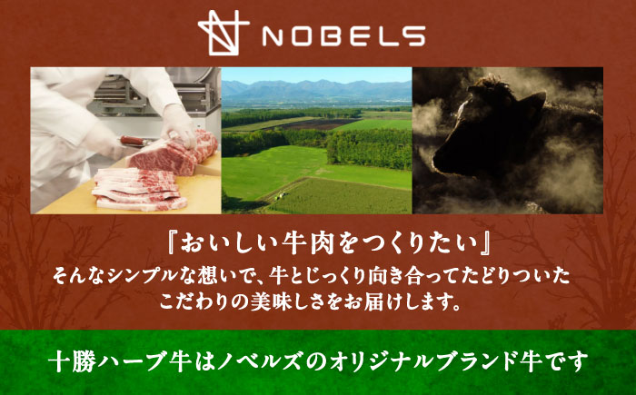 北海道 十勝 ハーブ牛 カタロース 焼肉 600g（200g×3） 《足寄町》【株式会社ノベルズ食品】 [BEAQ039]