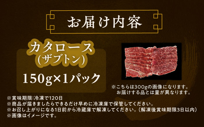 北海道 北十勝 短角牛 カタロース（ザブトン） 焼肉用 150g ×1《足寄町》【北十勝ファーム有限会社】 [BEAI045]