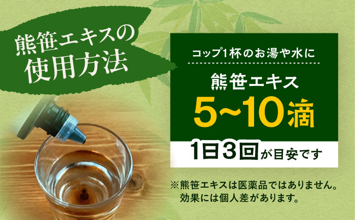 熊笹エキス（20g×2本・10g×1本）《足寄町》【株式会社北のささ】熊笹 ポリフェノール 健康 無添加 ギフト ミネラル 鉄分 マグネシウム ビタミン あしょろ 北海道 [BEAR005]