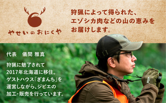 エゾシカ肉 チョリソー 2本×3パック《足寄町》【野生肉専門店やせいのおにくや】北海道産 エゾシカ 肉 えぞ鹿肉 シカ肉 ソーセージ ジャーキー おつまみ 酒の肴 鹿肉 ジビエ 冷凍 あしょろ [BEBE005]