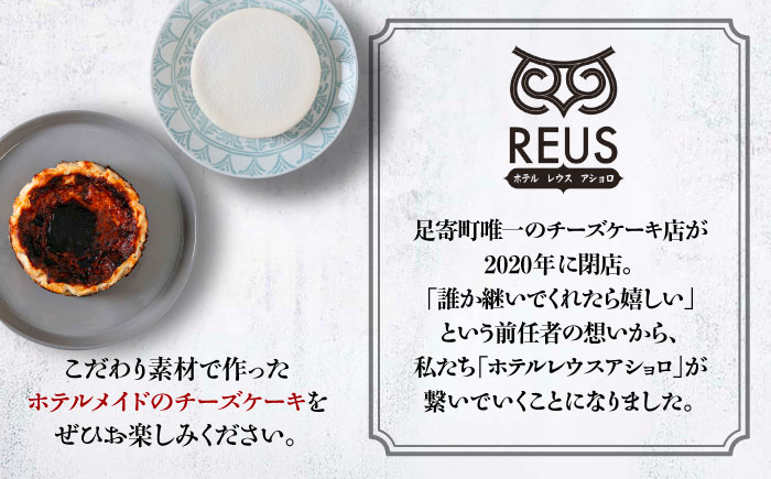 十勝の素材にこだわったレウス チーズケーキ「プレーン・クンネ」12cm×各1ホール 《足寄町》　【株式会社ASCOM】 [BEAP015] チーズケーキ ホールケーキ バスクチーズケーキ ケーキ ホールケーキ ホール プレーン クンネ 濃厚 新食感 デザート 食べ比べ セット お菓子 菓子 おすすめ ギフト グルメ あしょろ 北海道