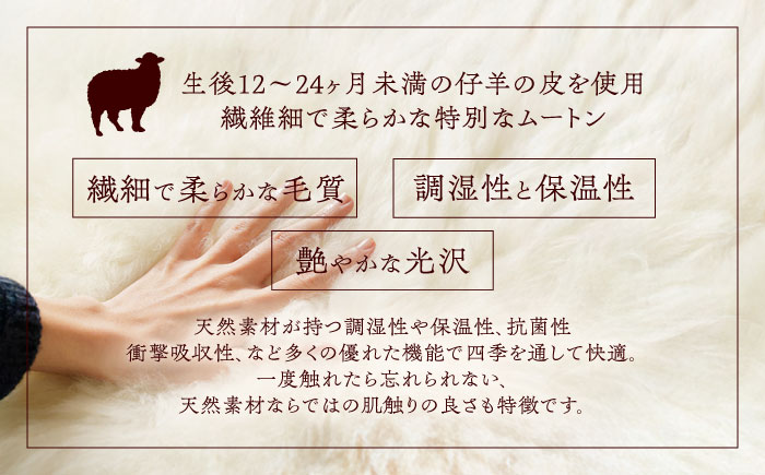 希少 仔羊 ムートン 約90〜100cm《足寄町》【石田めん羊牧場】ムートン 羊 羊毛 天然素材 高級 インテリア マット ベビー用 赤ちゃん ペット用 ペット 介護用 あしょろ 北海道 [BEAD003]