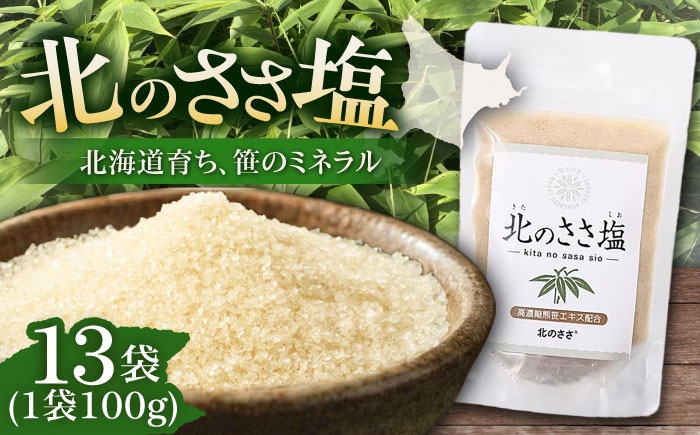 北のささ塩 100g×13袋《足寄町》【株式会社北のささ】塩 しお ソルト 料理 調味料 万能 おにぎり100g 北海道産 道産 あしょろ 北海道 [BEAR002]