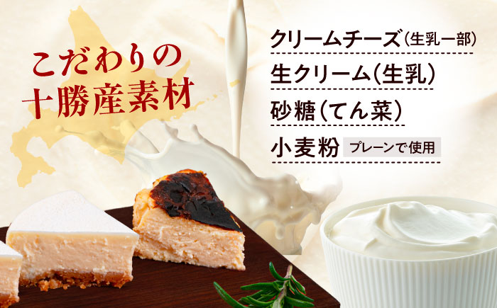十勝の素材にこだわったレウス チーズケーキ「プレーン・クンネ」12cm×各1ホール 《足寄町》　【株式会社ASCOM】 [BEAP015] チーズケーキ ホールケーキ バスクチーズケーキ ケーキ ホールケーキ ホール プレーン クンネ 濃厚 新食感 デザート 食べ比べ セット お菓子 菓子 おすすめ ギフト グルメ あしょろ 北海道