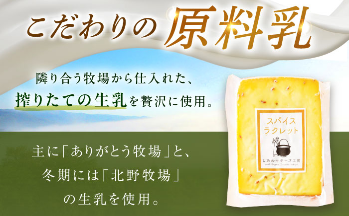 ＼TVで話題／【12月発送開始】北海道 スパイスラクレット200g(個包装2個)と茂喜登豚のソーセージセット《足寄町》【しあわせチーズ工房】ソーセージ 豚 豚肉 チーズ おつまみ 北海道産 道産 あしょろ [BEAK037]