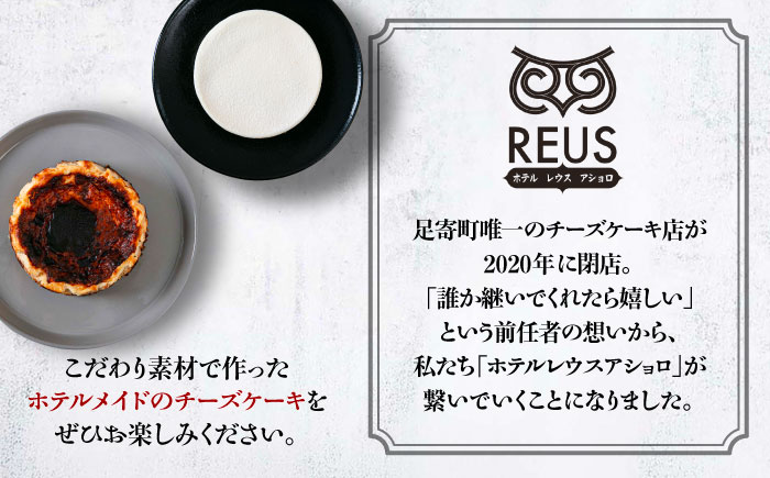 十勝の素材にこだわったレウス チーズケーキ「あずき・クンネ」12cm×各1ホール 《足寄町》　【株式会社ASCOM】 [BEAP016] チーズケーキ ホールケーキ バスクチーズケーキ ケーキ ホールケーキ ホール あずき クンネ 濃厚 新食感 デザート 食べ比べ セット お菓子 菓子 おすすめ ギフト グルメ あしょろ 北海道