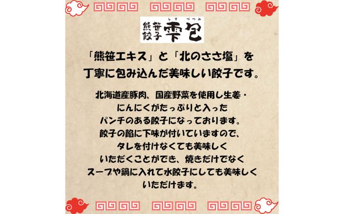 熊笹餃子 雫包(しずづつみ)×20個×2・10個×1/北のささ塩100g×1≪足寄町≫【株式会社北のささ】中華 ぎょうざ ギョーザ 冷凍餃子 焼餃子 おかず おつまみ 惣菜 天心 お取り寄せ 肉汁 国産 ギフト 冷凍食品 クマザサエキス配合 ささ塩配合 塩 調味料 あしょろ 北海道 [BEAR015]