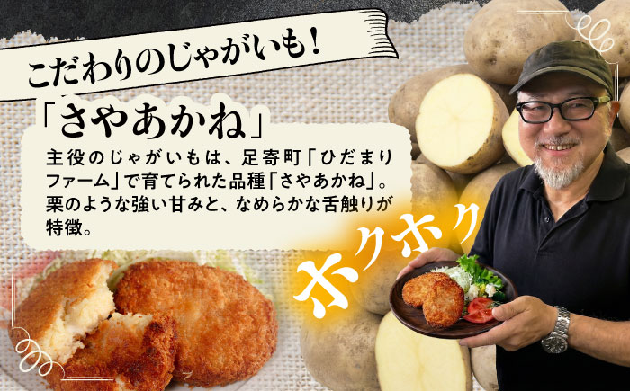 【4月1日から順次発送】【しあわせチーズ工房】ラクレット使用！しあわせコロッケ 12個 《足寄町》【Woody bell】 [BEBM005] コロッケ 揚げ物 惣菜 じゃがいも さやあかね チーズ ラクレットチーズ チーズコロッケ 濃厚 北海道 北海道産 十勝 十勝産 足寄 足寄町産 冷凍 冷凍配送 お弁当7