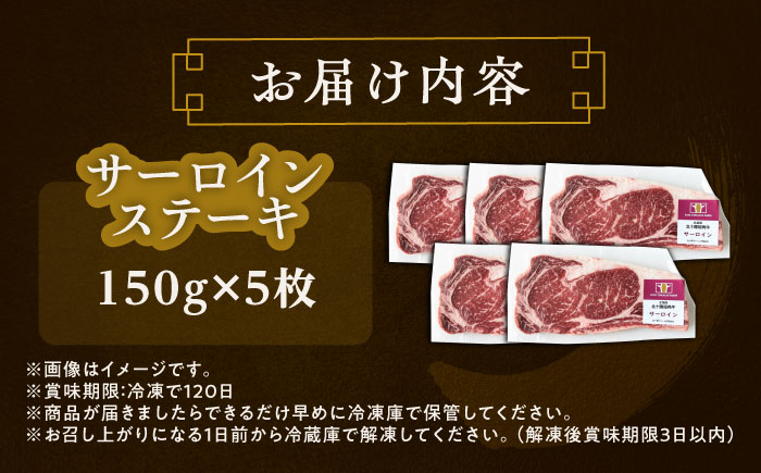 北海道 北十勝 短角牛 サーロイン ステーキ用 150g ×5《足寄町》【北十勝ファーム有限会社】 [BEAI072]