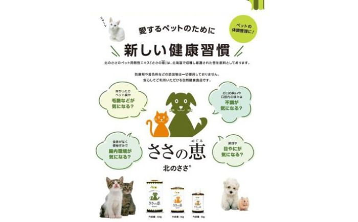 ヘルスケアサプリメント ささの恵 100g×1本《足寄町》【株式会社北のささ】ペット用 ペット 犬 猫 口臭ケア 皮膚トラブル アイケア サプリ 健康 あしょろ 北海道 [BEAR007]