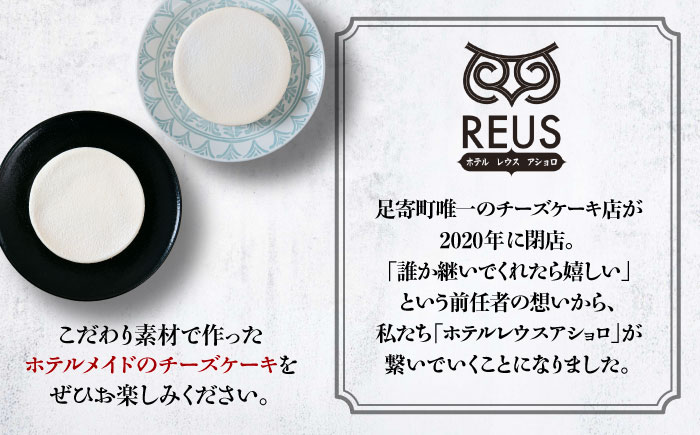 十勝の素材にこだわったレウス チーズケーキ「プレーン・あずき」12cm×各1ホール《足寄町》【株式会社ASCOM】チーズケーキ プレーン あずき ホールケーキ ケーキ 濃厚 デザート お菓子 ギフト あしょろ 北海道 [BEAP005]