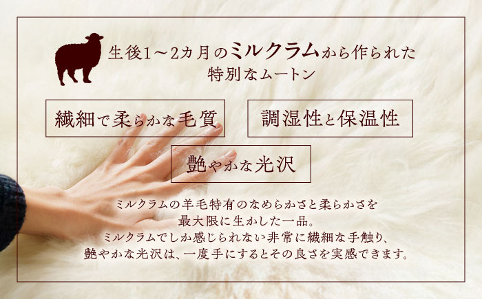 ミルクラム ムートン 約60〜80cm《足寄町》【石田めん羊牧場】ムートン 羊 羊毛 天然素材 高級 インテリア マット ベビー用 赤ちゃん ペット用 ペット 介護用 あしょろ 北海道 [BEAD001]