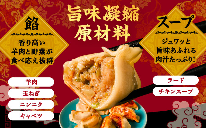 羊の焼き餃子（25個入り×2パック）《足寄町》【石田めん羊牧場】　中華 餃子 ぎょうざ ギョウザ 点心 惣菜 おかず 弁当 羊肉 お肉 手づくり ジューシー 冷凍 簡単調理 名店 味坊 足寄 北海道 北海道産 [BEAD018]