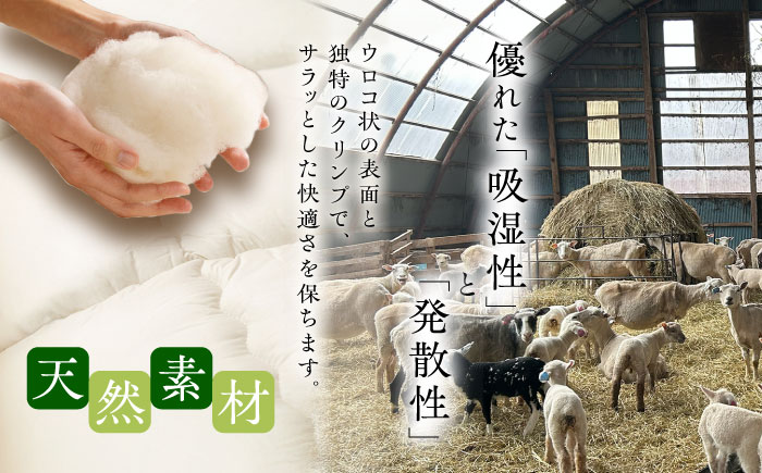 希少 羊毛100％使用 職人手作りの羊毛掛け布団（シングル）《足寄町》【石田めん羊牧場】布団 掛け布団 ふとん 羊 羊毛 羊毛100% 寝具 シングル 手作り あしょろ 北海道 [BEAD008]