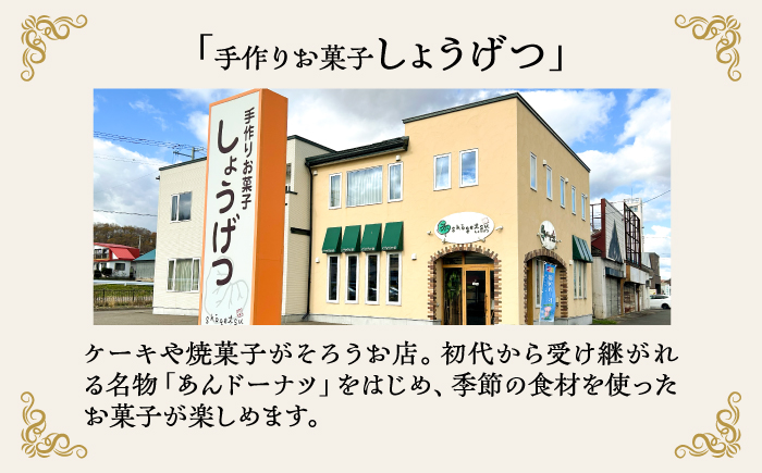 シェフの焼菓子12種詰め合わせ《足寄町》【松月堂】お菓子 おかし 焼菓子 洋菓子 詰め合わせ セット ドーナツ ケーキ マドレーヌ あしょろ 北海道 [BEAM002]