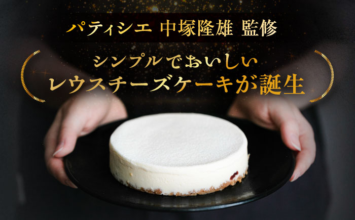 十勝の素材にこだわったレウス チーズケーキ「あずき」12cm×1ホール《足寄町》【株式会社ASCOM】チーズケーキ あずき ホールケーキ ケーキ 濃厚 新食感 デザート お菓子 ギフト グルメ あしょろ 北海道 [BEAP003]