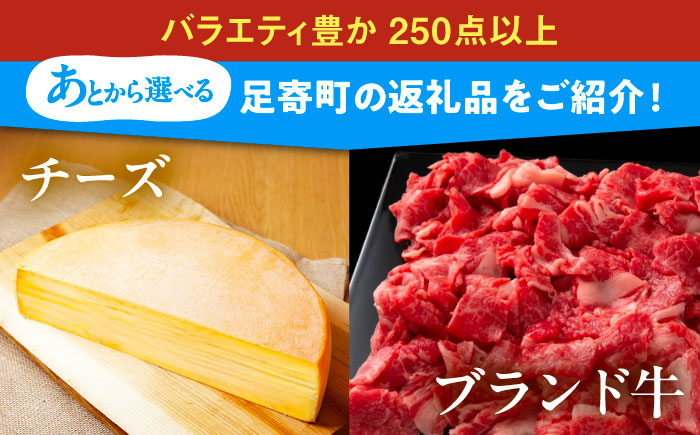 【あとから選べる】足寄町ふるさとギフト 3万円分 《足寄町》 あとからセレクト 選べるカタログ カタログギフト カタログ ギフト券 30000 30000円 3万[BEBL001]