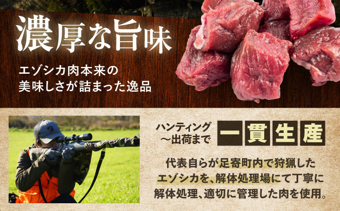 エゾシカ肉 チョリソー 2本×3パック《足寄町》【野生肉専門店やせいのおにくや】北海道産 エゾシカ 肉 えぞ鹿肉 シカ肉 ソーセージ ジャーキー おつまみ 酒の肴 鹿肉 ジビエ 冷凍 あしょろ [BEBE005]