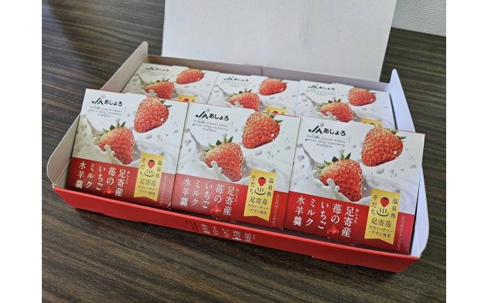 いちごミルク水羊羹 6個《足寄町》【足寄町農業協同組合】水羊羹 羊羹 ようかん こし餡 いちごミルク 苺 イチゴ いちご 和菓子 お茶菓子 お菓子 和スイーツ デザート ギフト あしょろ 北海道 [BEAB004]