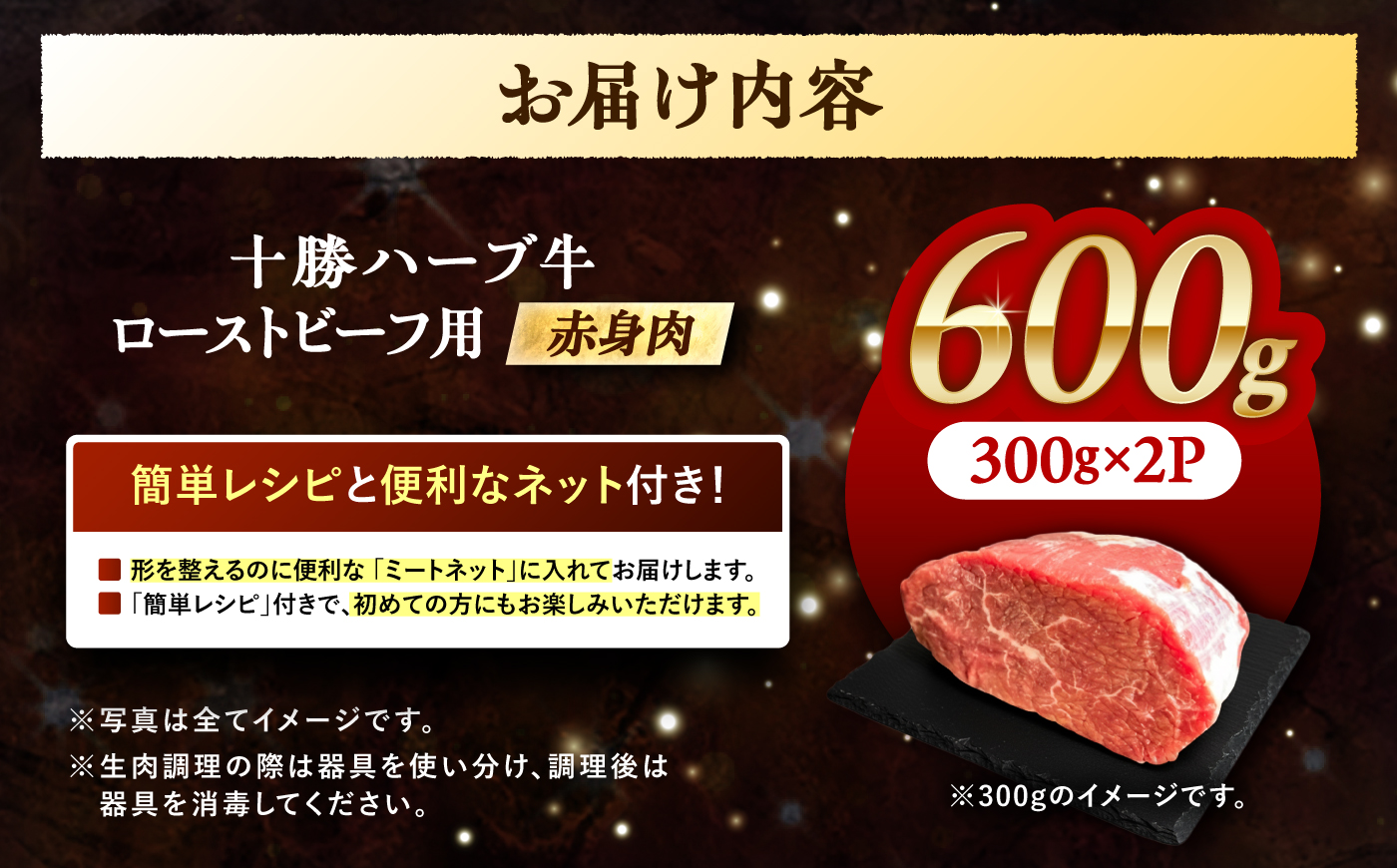 北海道 十勝 ハーブ牛 ローストビーフ 赤身肉 600g 【簡単レシピ付き】 《足寄町》【株式会社ノベルズ食品】 [BEAQ067]