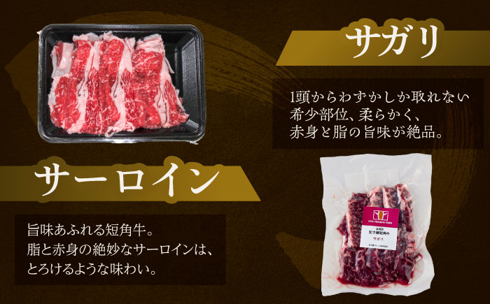 北海道 北十勝 短角牛 焼肉 3種セット 計900g《足寄町》【北十勝ファーム有限会社】 [BEAI056]