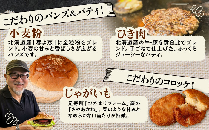 【4月1日から順次発送】【しあわせチーズ工房】ラクレット使用！ハンバーガー＆コロッケ 各2個（計4個）《足寄町》【Woody bell】　 [BEBM006] バーガー ハンバーガー ハンバーガーキット チーズ ラクレットチーズ チーズバーガー 手作り 自家製バンズ パティコロッケ 揚げ物 惣菜 じゃがいも さやあかね チーズ チーズコロッケ 北海道産 十勝産 足寄町産 冷凍 冷凍配送