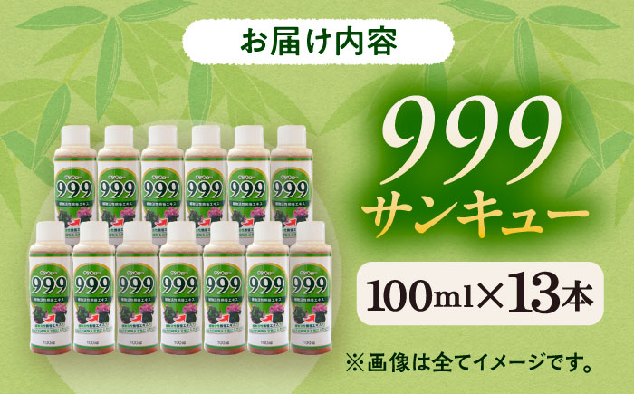 植物活性熊笹エキス 999サンキュー 100ml×13本《足寄町》【株式会社北のささ】植物 観葉植物 鉢花 切り花 種まき 植え付け 害虫 サポート 100ml あしょろ 北海道 [BEAR012]