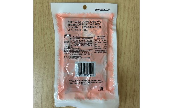 あしょろ牛ビーフジャーキー 40g×4 《足寄町》【足寄町農業協同組合】ジャーキー 北海道産ビーフジャーキー おつまみジャーキー 牛肉 厚切り 赤身肉 旨味 珍味 名産 160g 晩酌おつまみ おつまみ つまみ おやつ 高タンパク ビール ワイン 日本酒 おすすめ 北海道 北海道産 11000 11000円 [BEAB006]