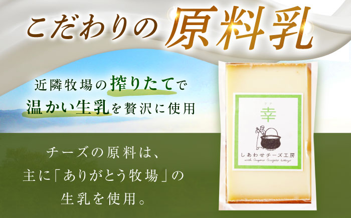 ＼TVで話題／北海道 チーズ 幸 個包装 計500g（個包装4−6個）《足寄町》【しあわせチーズ工房】チーズ ナチュラルチーズ ハード 個包装 生乳 ミルク 乳製品 おつまみ ギフト 500g 北海道産 あしょろ [BEAK014]