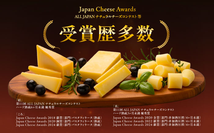 北海道十勝　あしょろチーズ工房3点セット《足寄町》【合同会社あしょろチーズ工房】北海道産 十勝チーズ 食べくらべ 食べ比べ チーズ ハードタイプ セミハード ラクレット モッツァレラ 冷蔵 十勝 あしょろ [BEAU008]