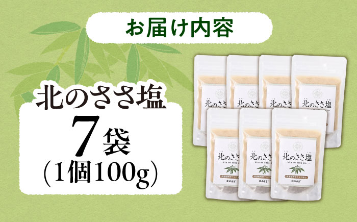 北のささ塩 100g×7袋《足寄町》【株式会社北のささ】塩 しお ソルト 料理 調味料 万能 おにぎり100g 北海道産 道産 あしょろ 北海道 [BEAR001]