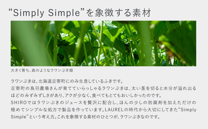 【SHIRO】ラワンぶきスキンケアキット 《足寄町》 洗顔 整肌 保湿 センシティブ [BEAX009]