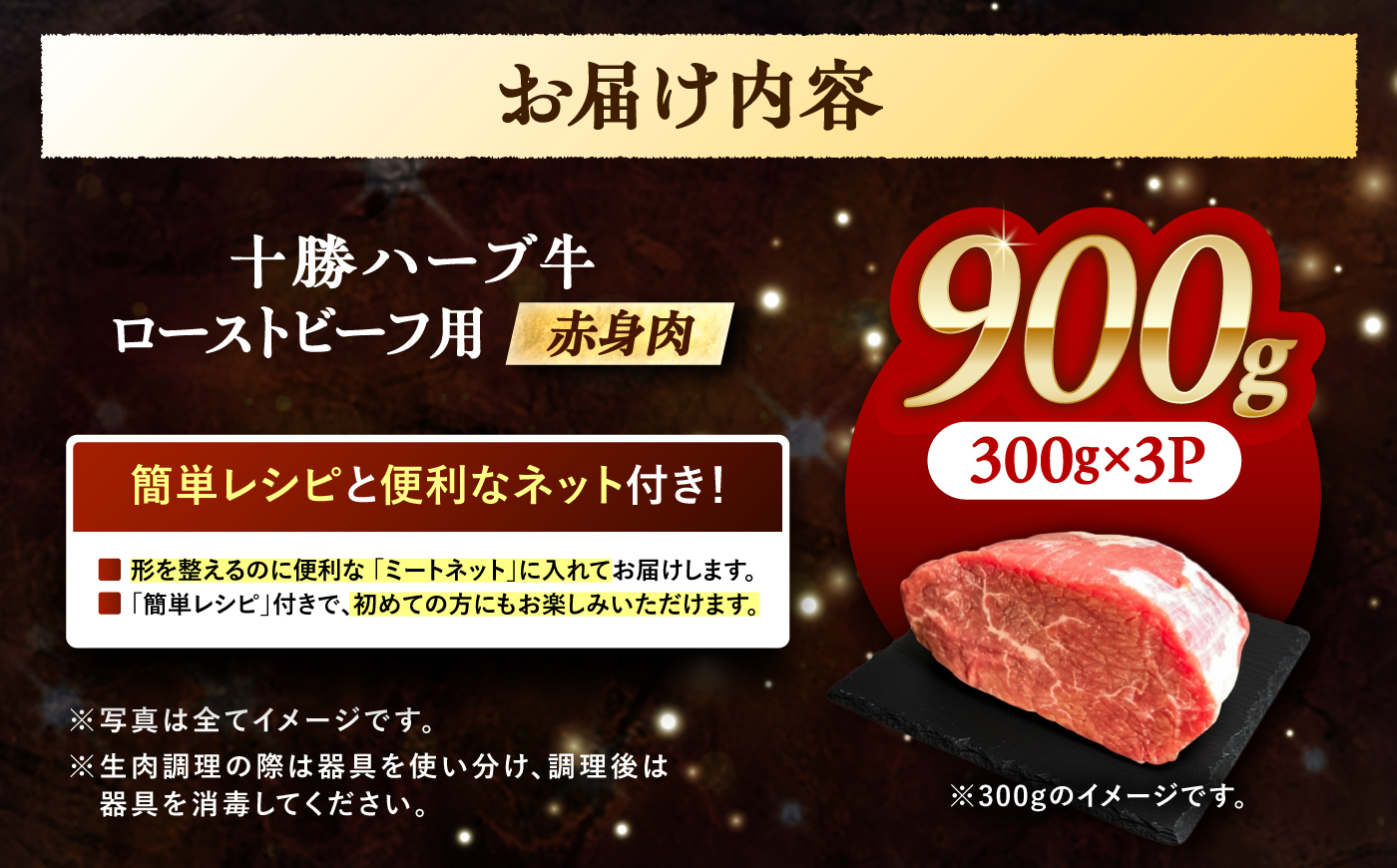 北海道 十勝 ハーブ牛 ローストビーフ 赤身肉 900g 【簡単レシピ付き】 《足寄町》【株式会社ノベルズ食品】 [BEAQ068]