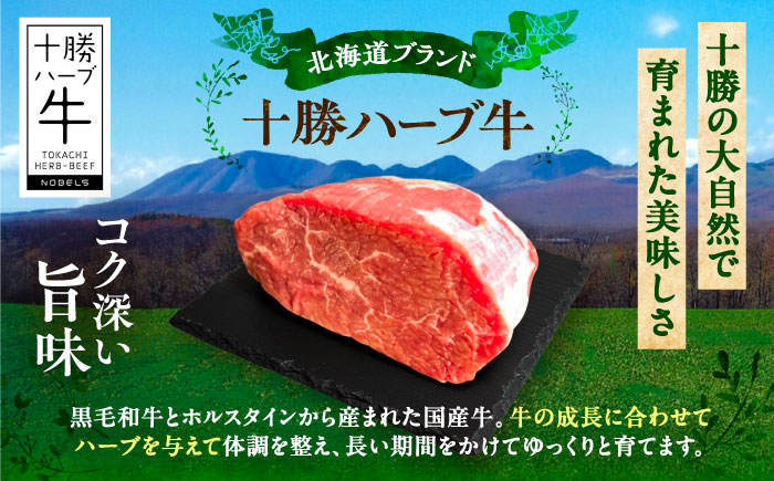 北海道 十勝 ハーブ牛 ローストビーフ 赤身肉 900g 【簡単レシピ付き】 《足寄町》【株式会社ノベルズ食品】 [BEAQ068]