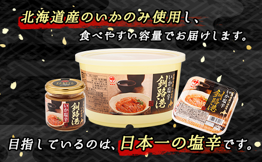 【定期便 4ヶ月連続】北海道産 いか塩辛 130g×5パック 釧路港＜パック＞ | 塩辛セット 塩辛 烏賊 いか イカ セット 北海道 昆布のまち 釧路町 ご飯 米 無洗米 との相性抜群 冷凍 漬魚 小分け 産地直送