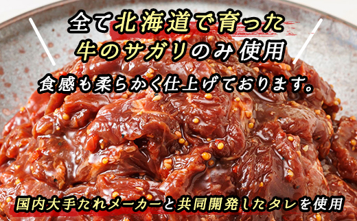 北海道産 味付き 牛サガリ 1kg （250g×4パック） 小分け 【配送日時指定可能】 国産 希少 牛肉 焼肉 サガリ ハラミ 牛 牛ハラミ 焼き肉 BBQ bbq 牛サガリ丼 ホルモン 冷凍 焼肉食材専門店 トリプリしおた すぐ発送 北海道 釧路町 釧路超 特産品